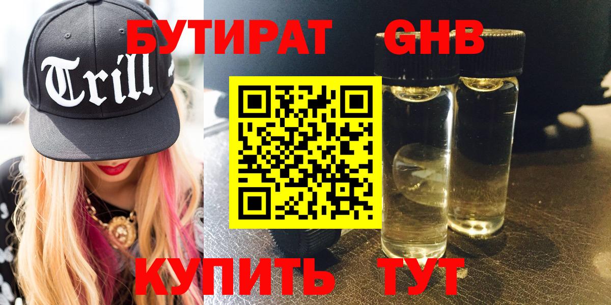 БУТИРАТ  Вход с VPN  Псков  БУТИРАТ BDO 