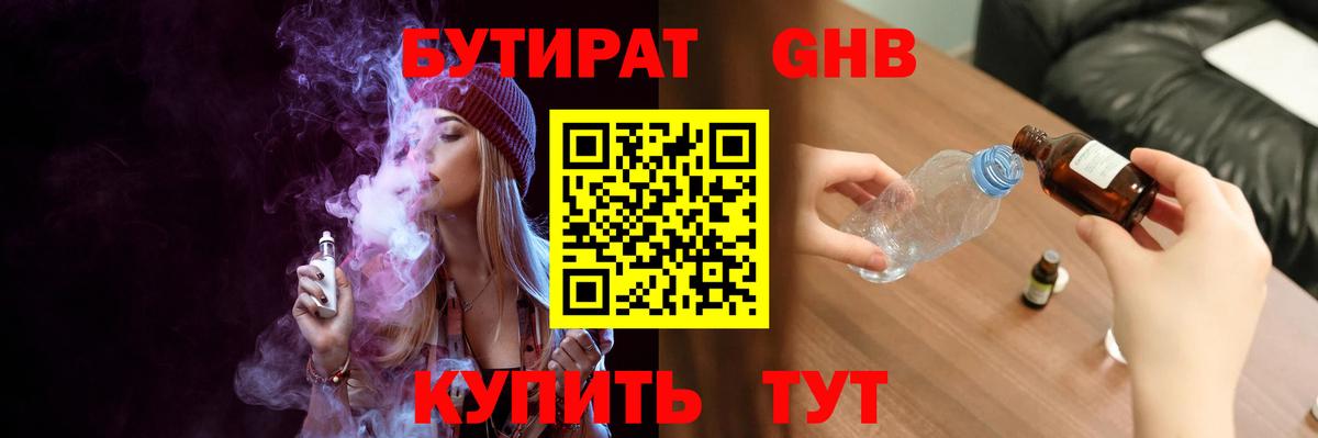 Бутират вода Псков