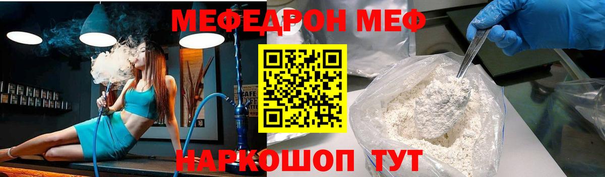 МЕФ кристаллы Псков