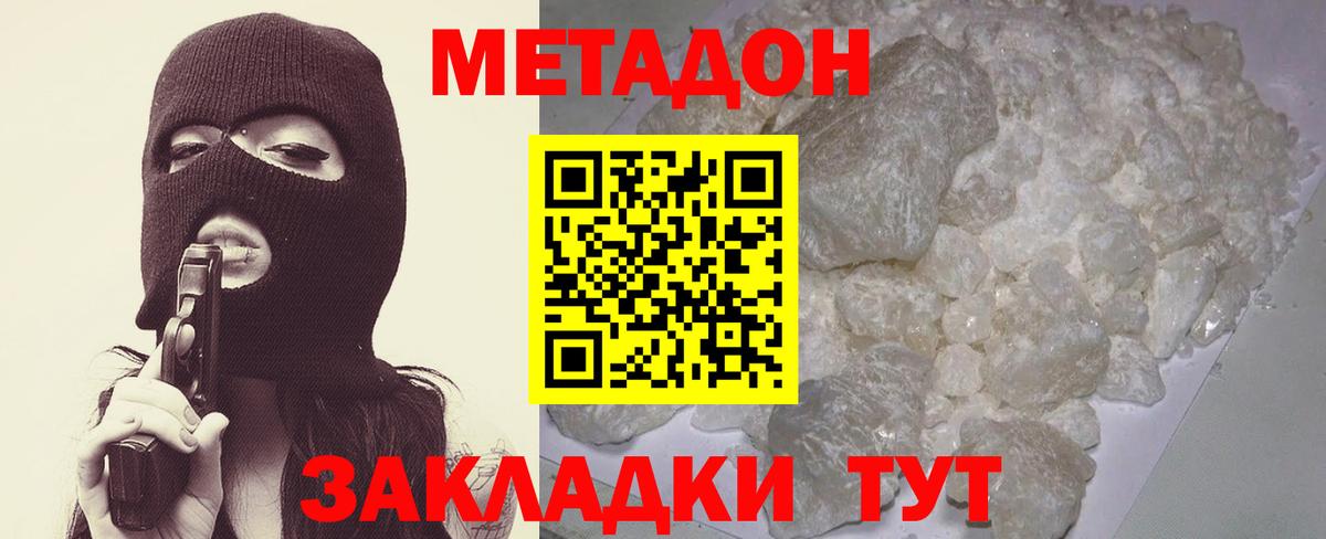 Метадон methadone Псков