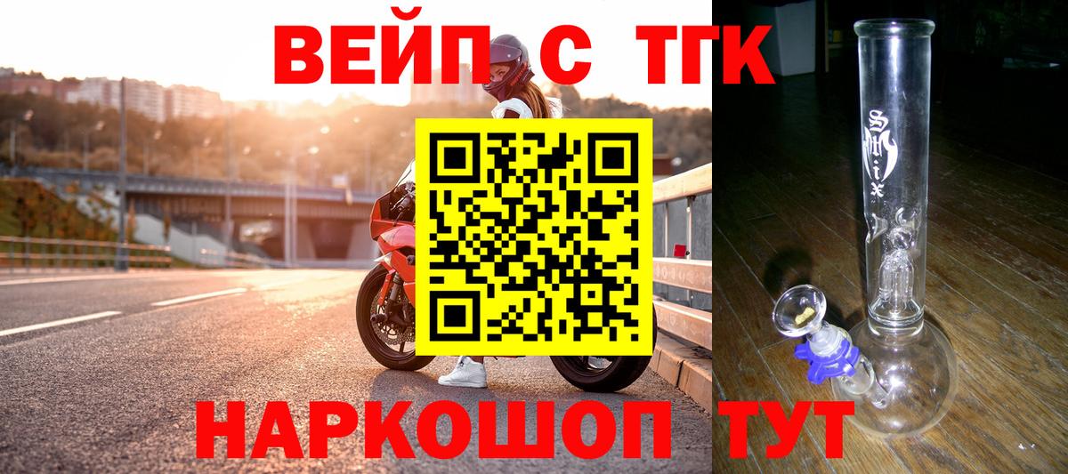 ТГК жижа  Вход с VPN  Дистиллят ТГК вейп с тгк  блэк спрут рабочий сайт  Псков 